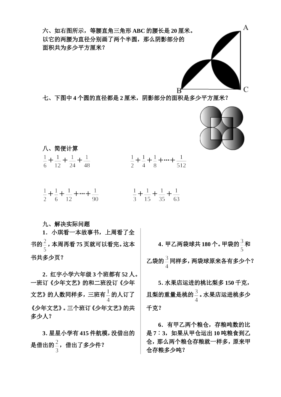 解决问题的策略五下试卷_第2页