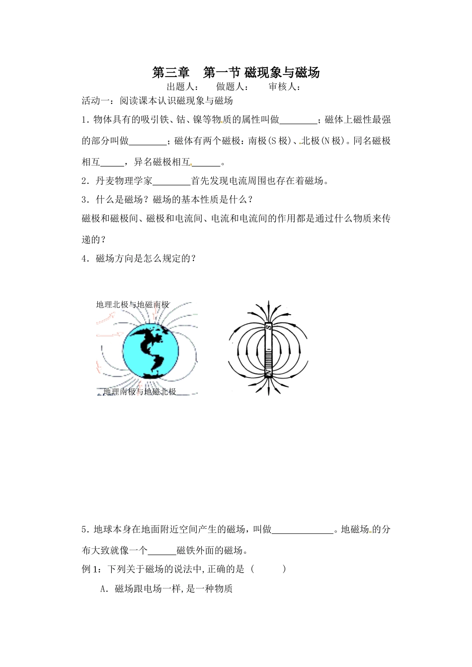 第一节磁现象与磁场_第1页