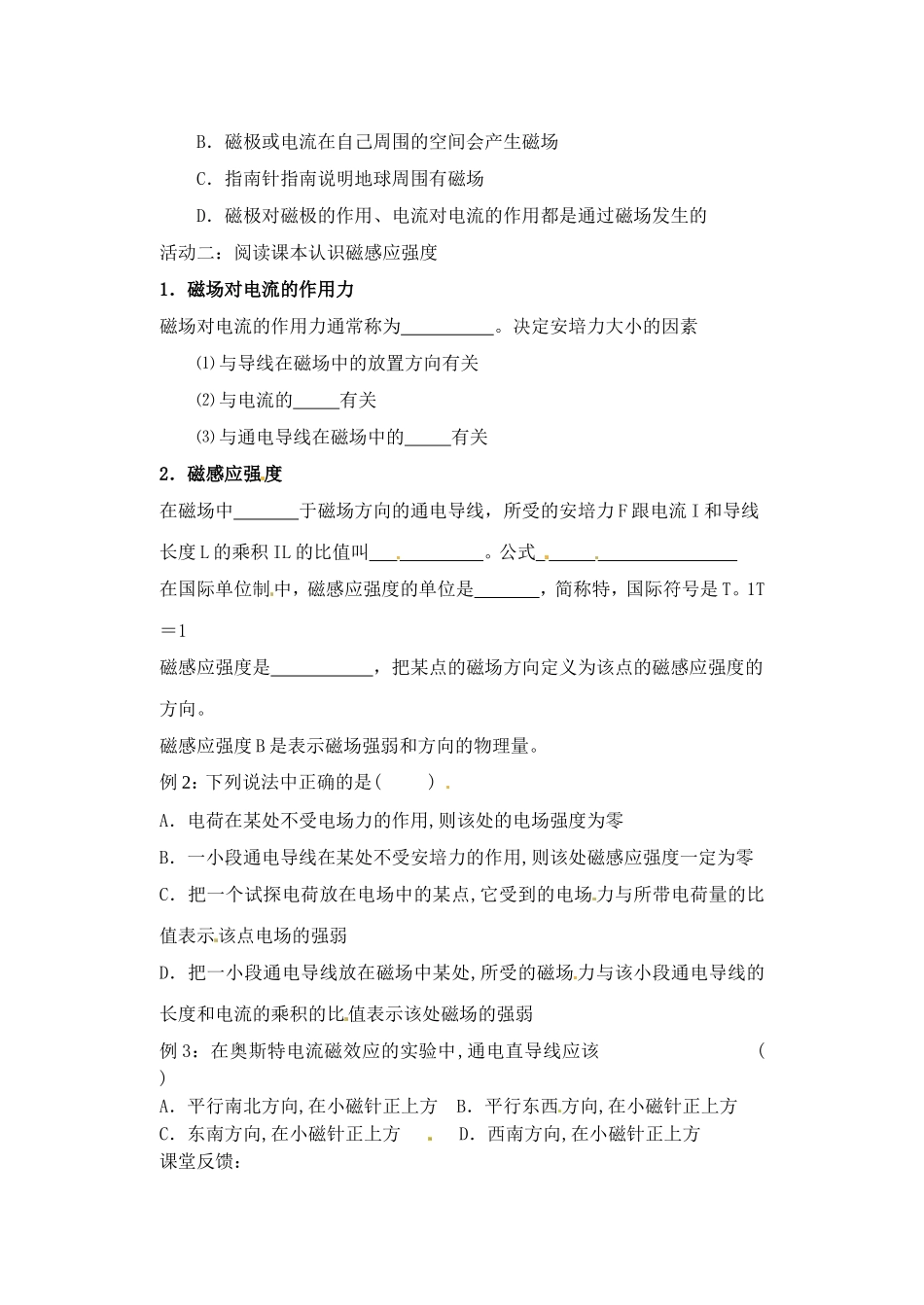 第一节磁现象与磁场_第2页