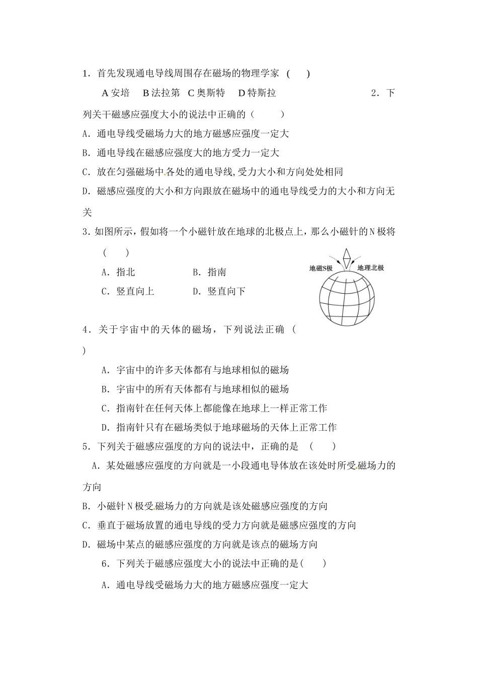 第一节磁现象与磁场_第3页