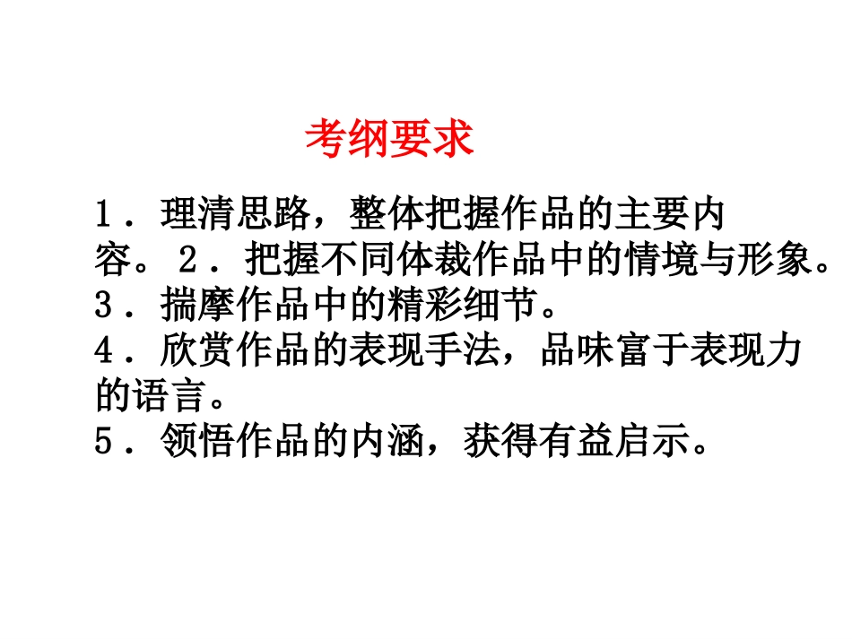 第五讲--文学类文本阅读_第2页