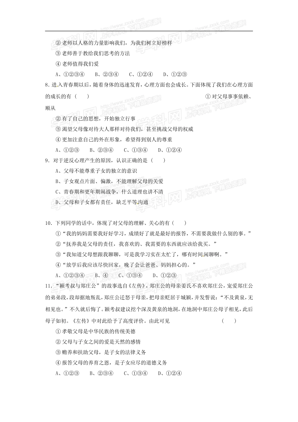 ZXXKCOM201012161902390763876_第2页