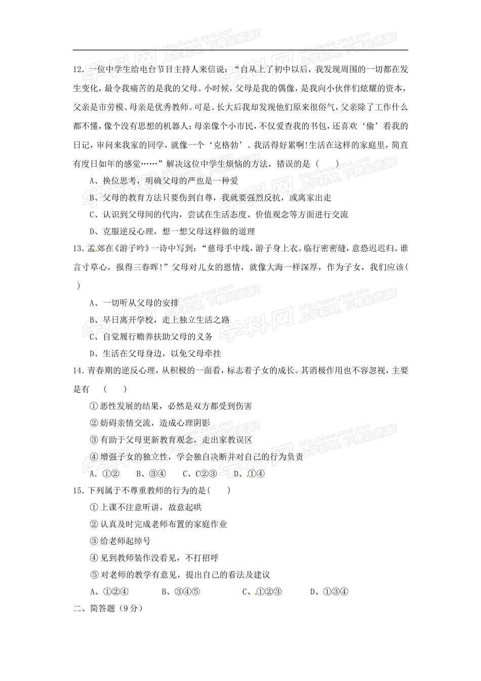 ZXXKCOM201012161902390763876_第3页