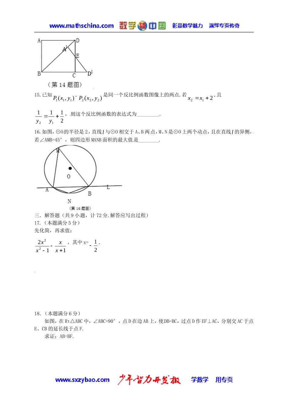 (试题)陕西省2014年中考数学试题及答案(Word版)_第3页