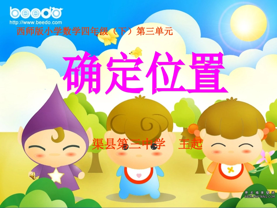 确定位置-(3)_第1页