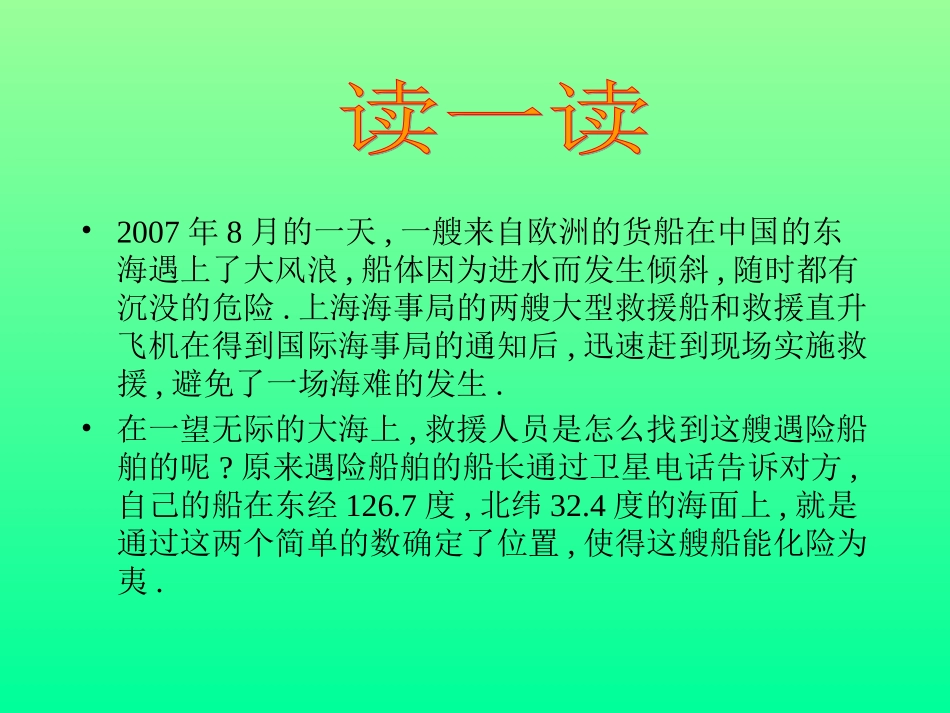 确定位置-(3)_第2页
