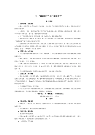 精彩极了糟糕透了2