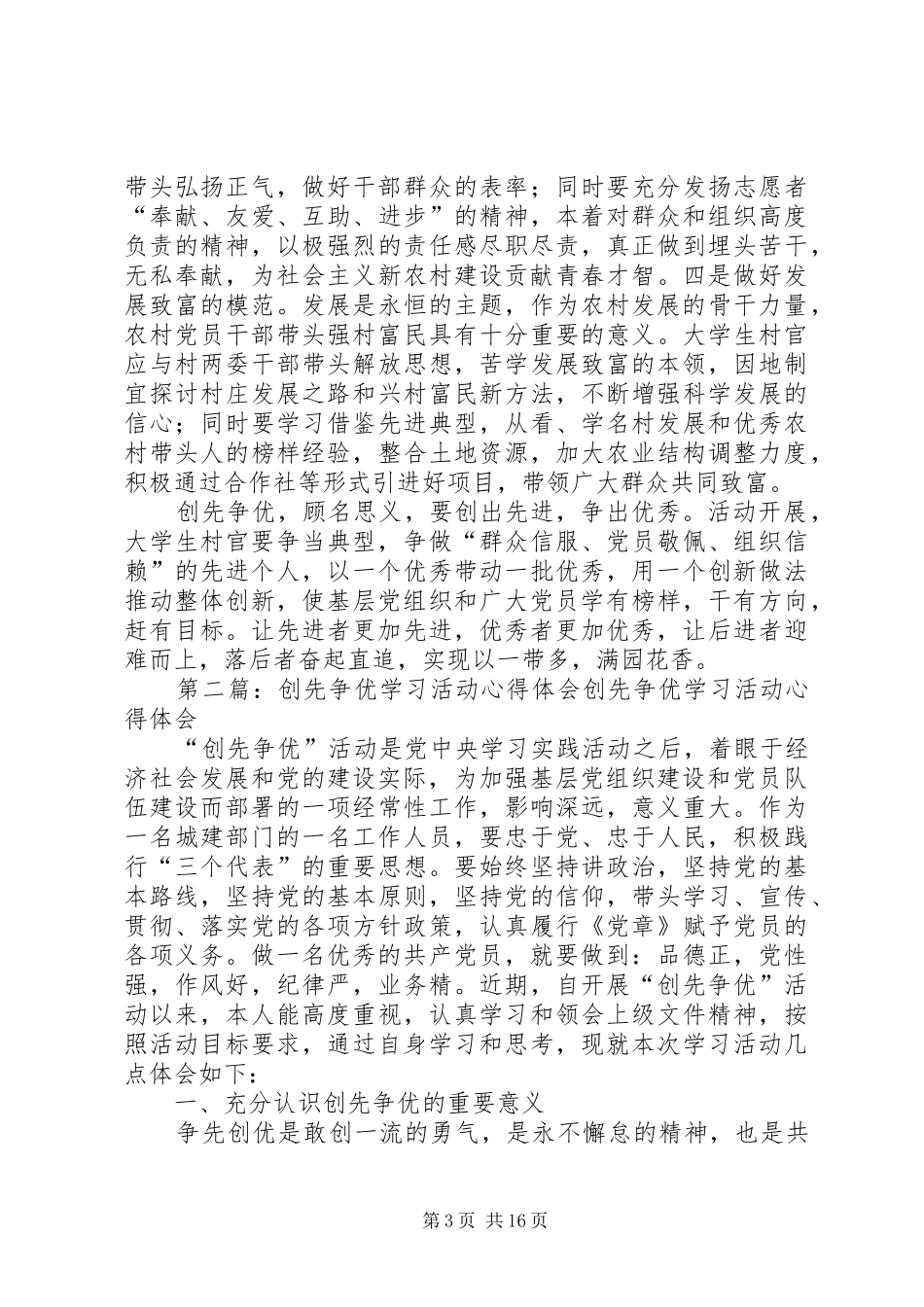 创先争优活动学习心得体会_第3页