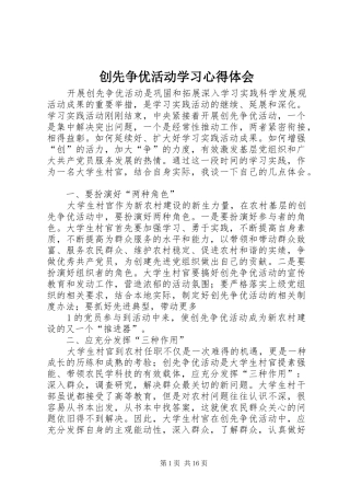 创先争优活动学习心得体会