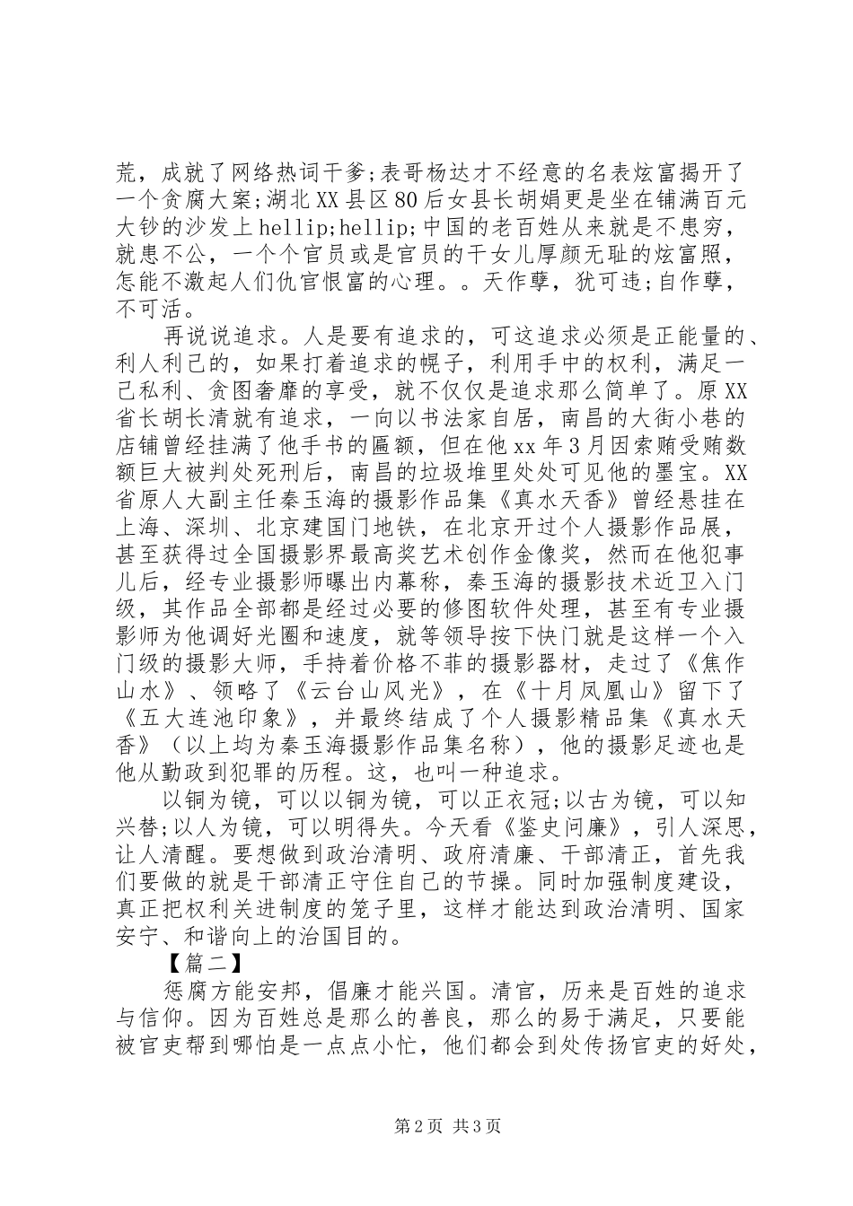 观《鉴史问廉》心得体会_第2页