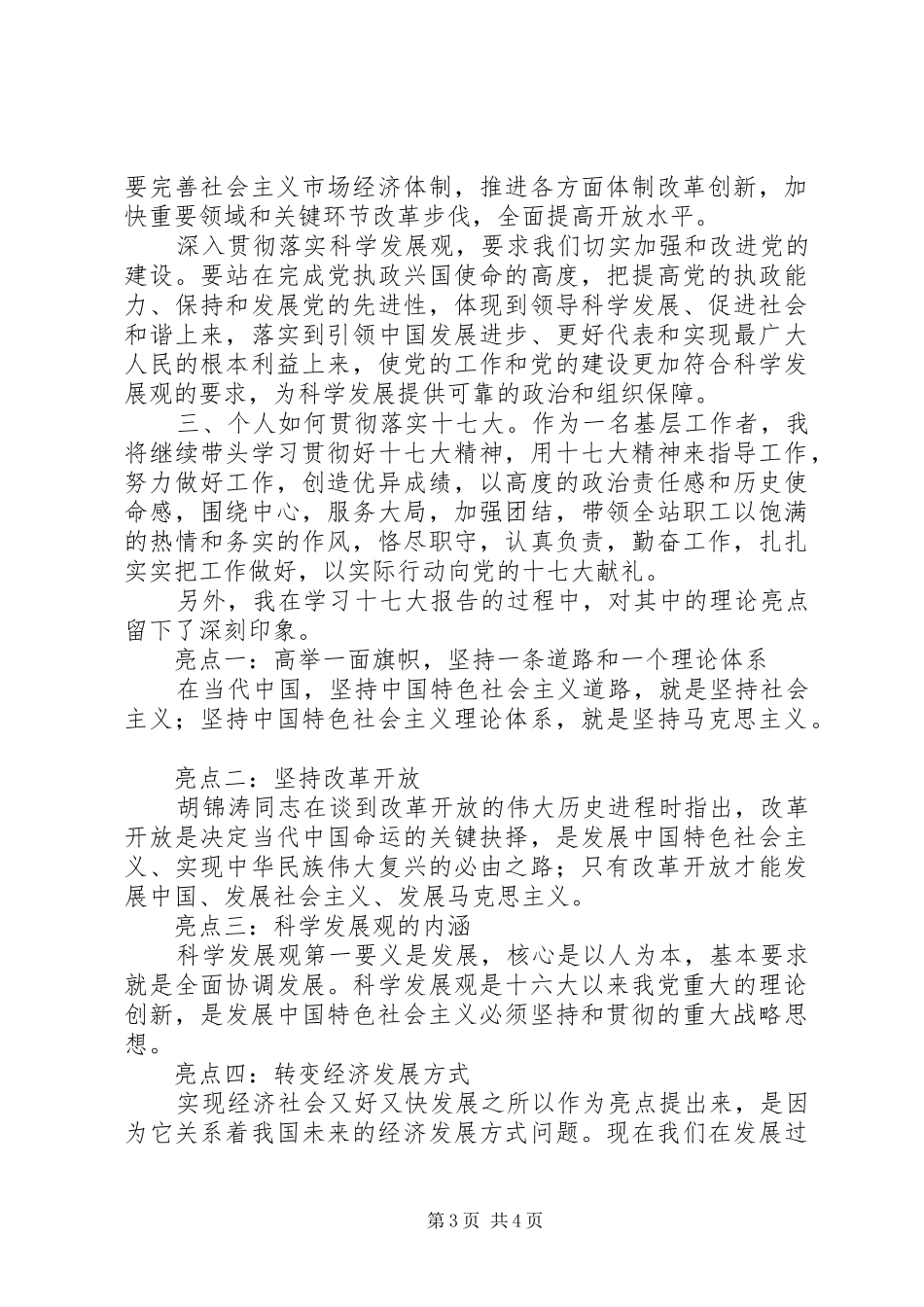 学习十七大报告心得体会：时代精神的精华_第3页