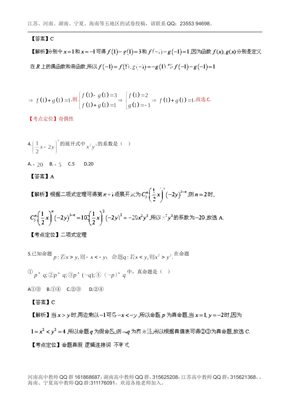 2014年高考真题——理科数学(湖南卷)解析版Word版含解析_第2页