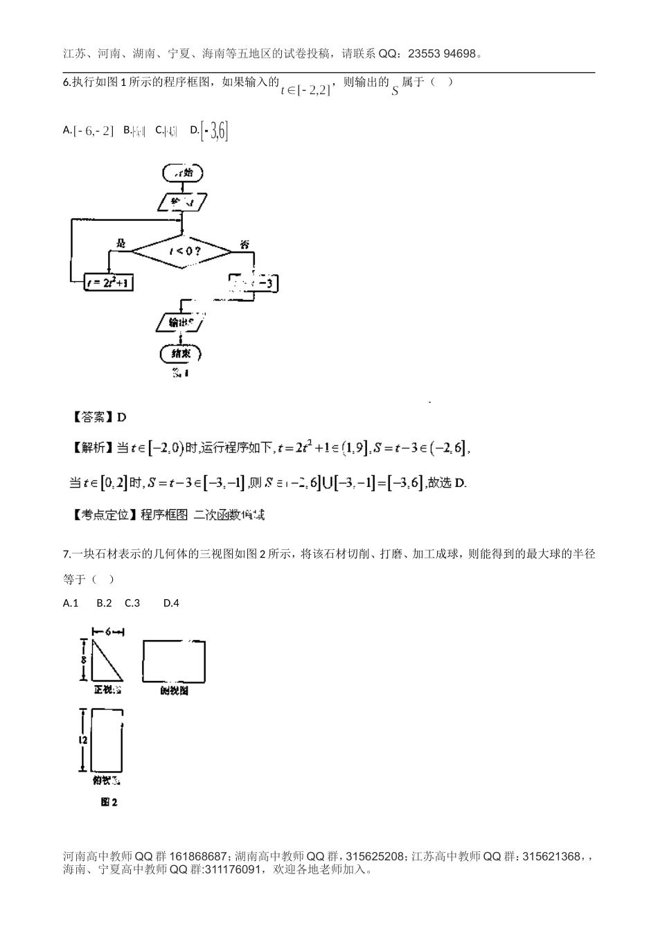 2014年高考真题——理科数学(湖南卷)解析版Word版含解析_第3页