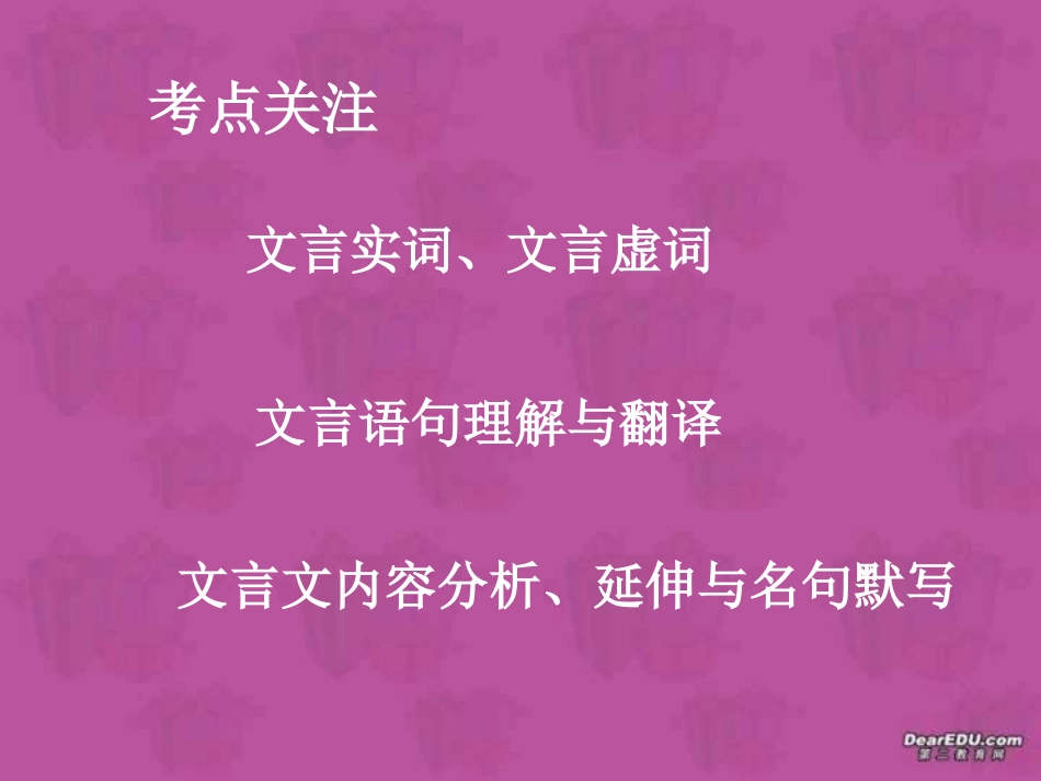 中考文言文特殊句式复习_第2页