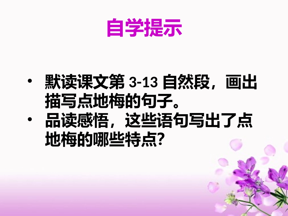 9烂漫的点地梅_第2页