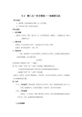 加减消元法解方程组