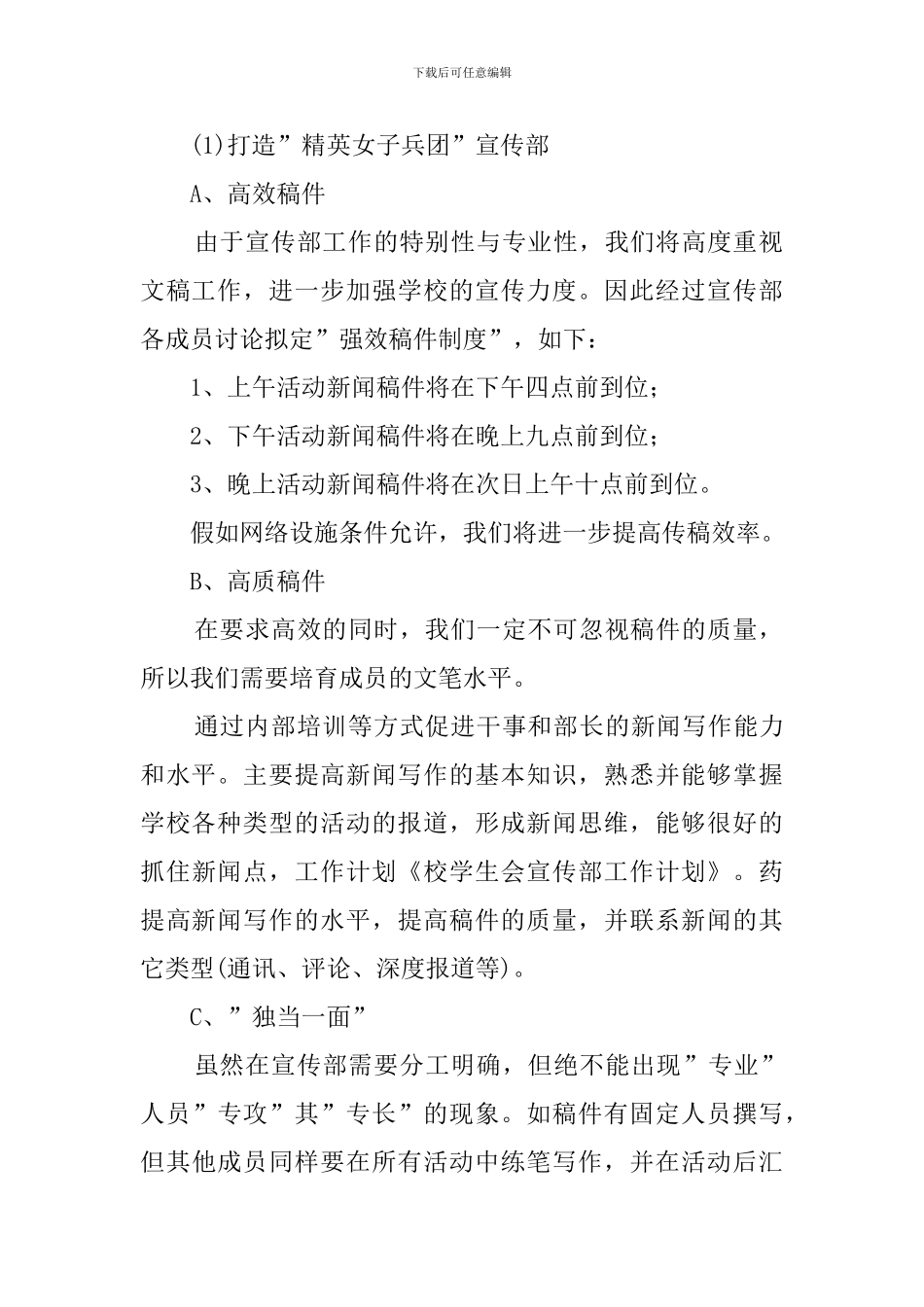 校学生会宣传工作计划_第2页