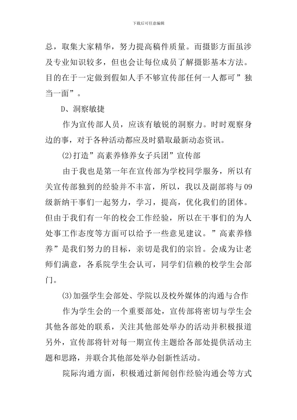 校学生会宣传工作计划_第3页