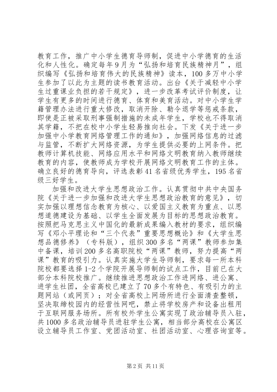 全省教育工作总结_第2页