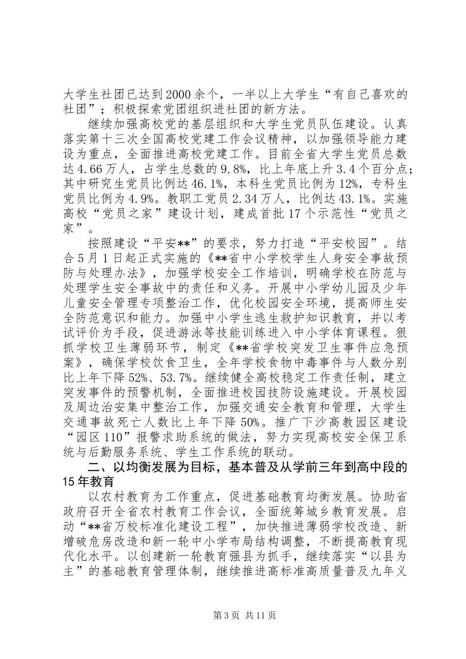 全省教育工作总结_第3页