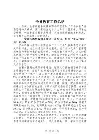 全省教育工作总结