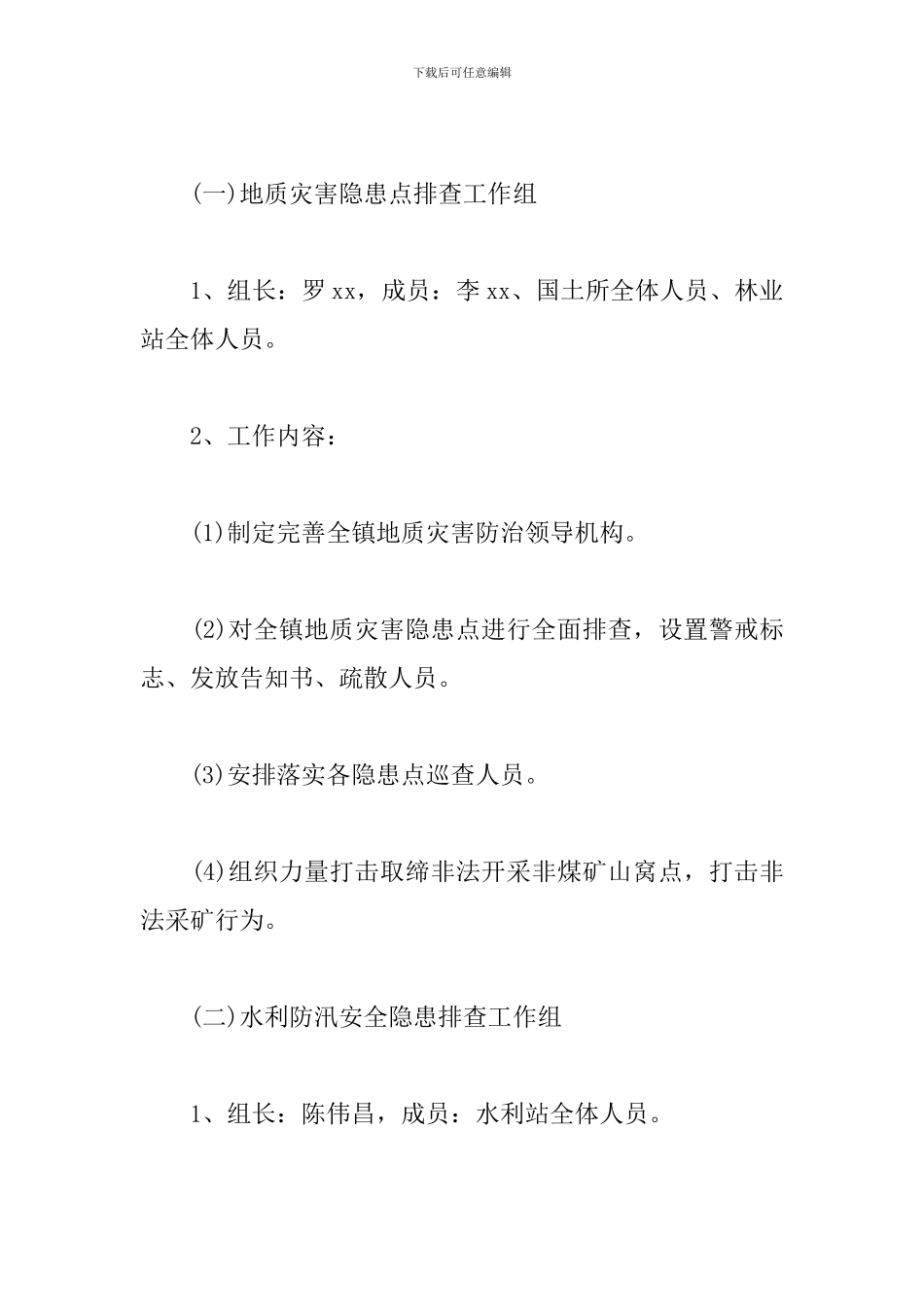 2019年乡镇安全生产工作计划_第2页