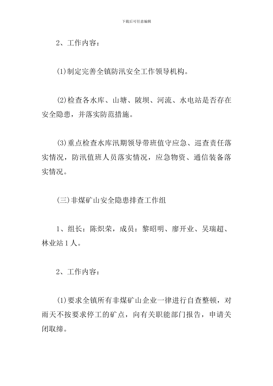 2019年乡镇安全生产工作计划_第3页