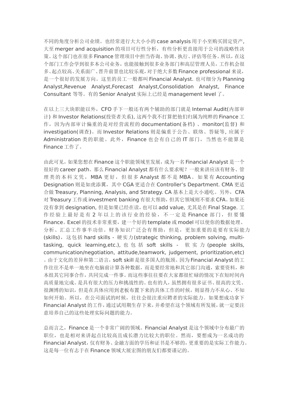 Finance部门和职能的划分_第2页