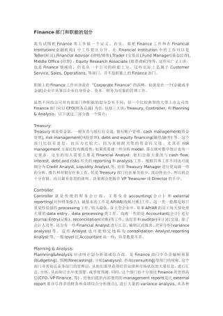 Finance部门和职能的划分