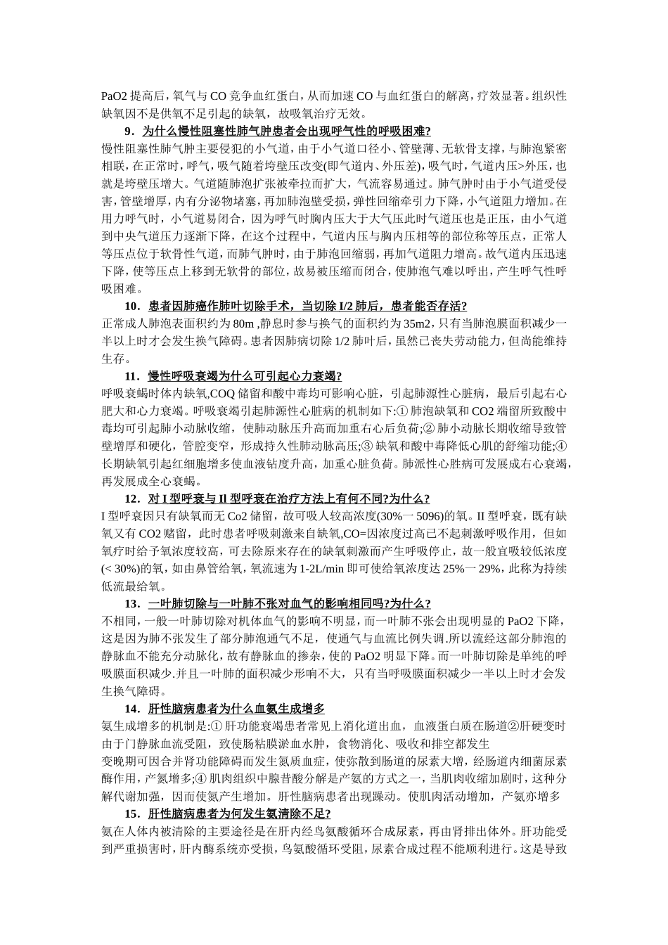 病理生理学问答题_第2页