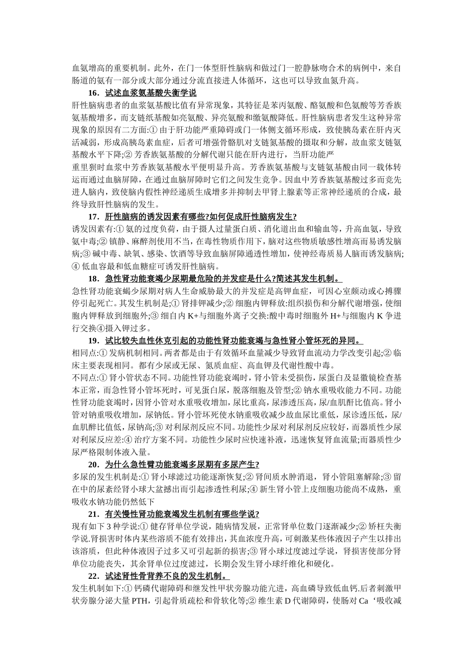 病理生理学问答题_第3页