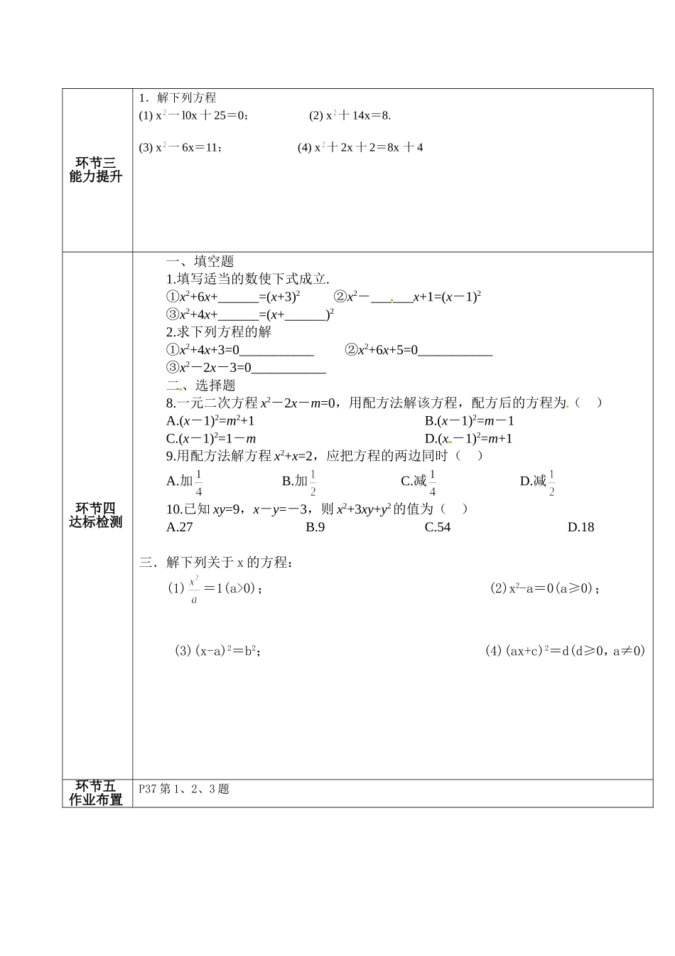 221一元二次方程导学案_第2页