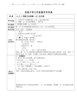 221一元二次方程导学案