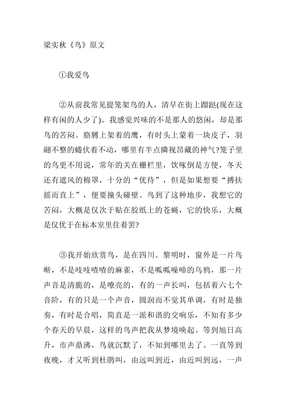 (部编)初中语文人教2011课标版七年级上册鸟的阅读练习_第1页