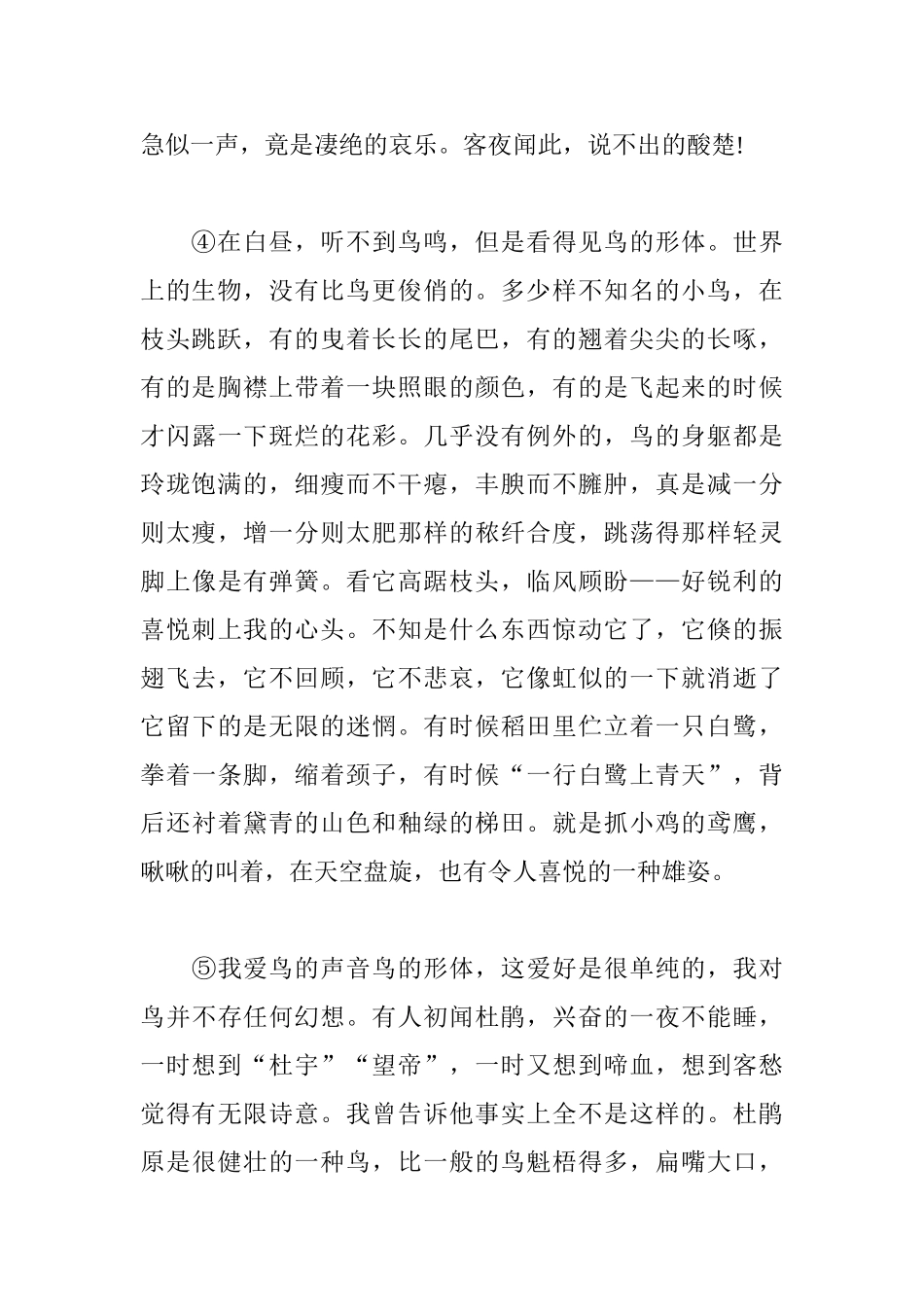 (部编)初中语文人教2011课标版七年级上册鸟的阅读练习_第2页