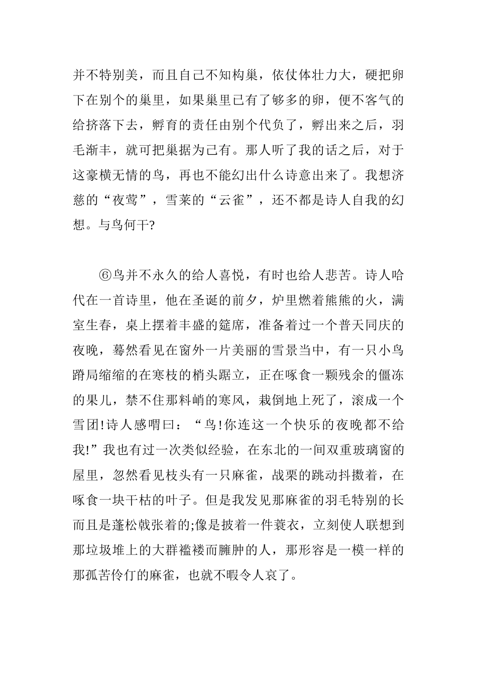 (部编)初中语文人教2011课标版七年级上册鸟的阅读练习_第3页