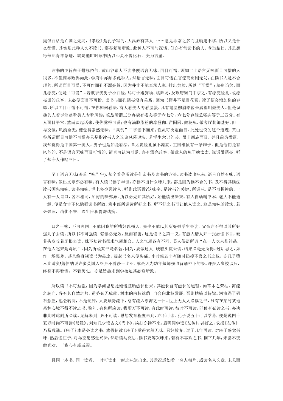 林语堂论读书_第2页