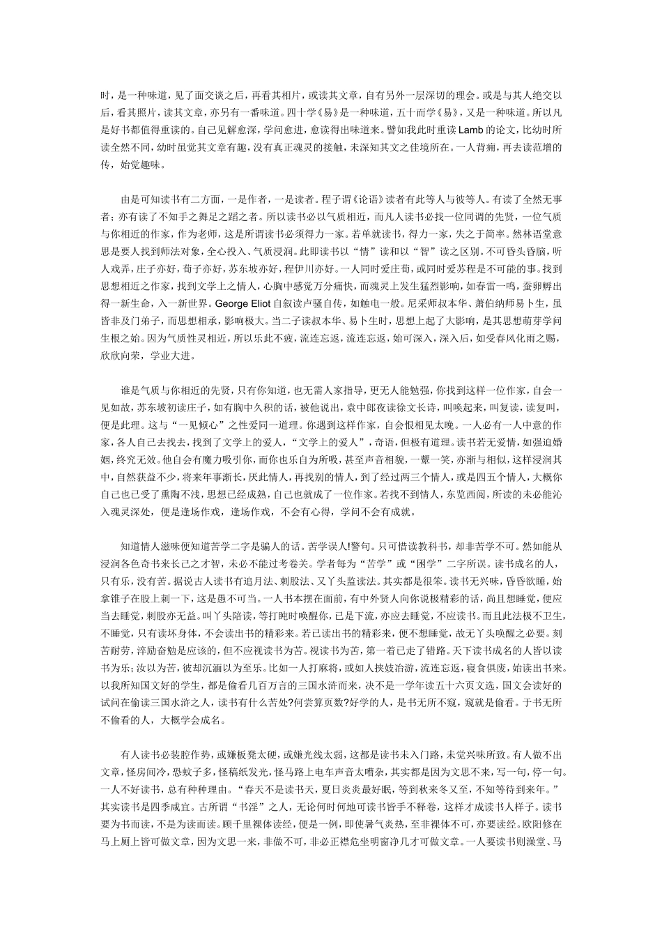 林语堂论读书_第3页