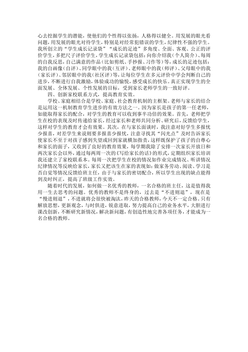 班级文化建设论_第2页