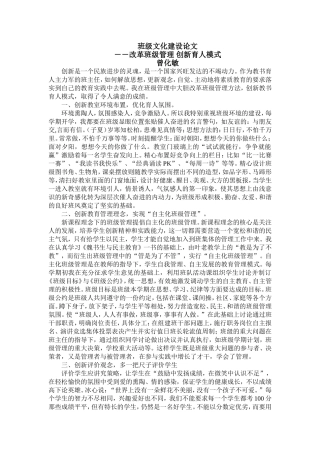 班级文化建设论