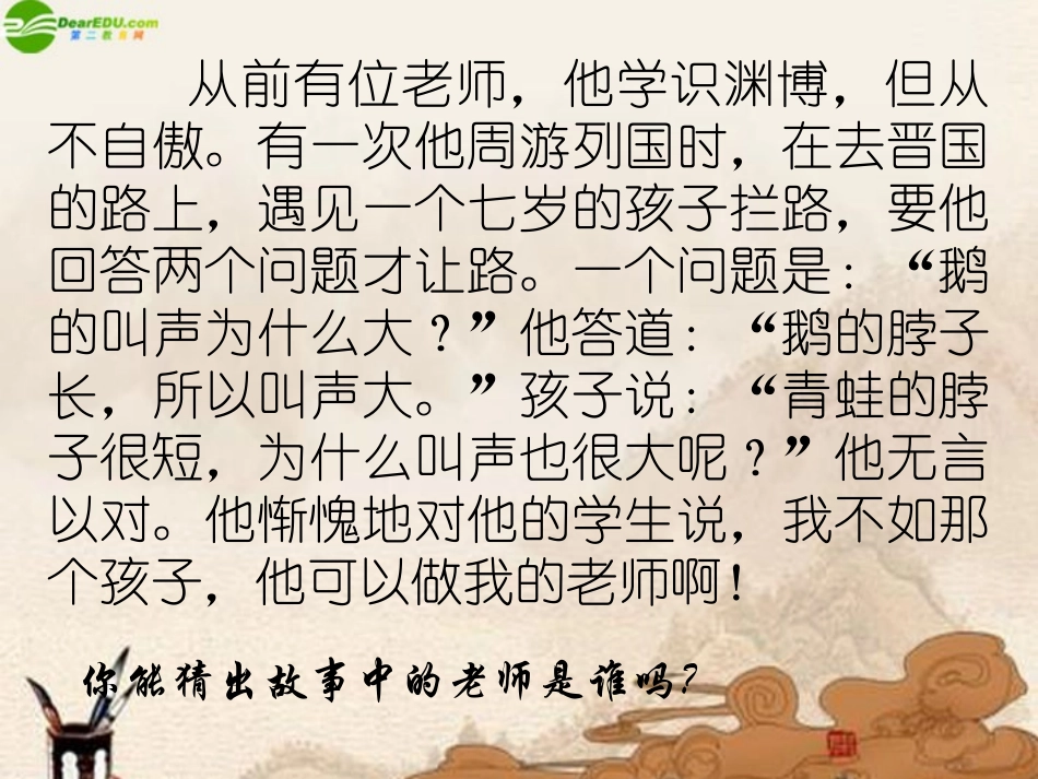 [名校联盟]天津市第二南开中学七年级语文上册教学课件：论语十则_第2页