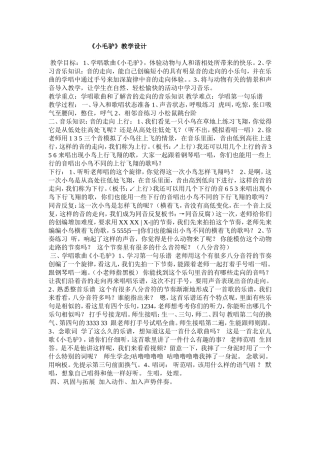 小毛驴教学设计