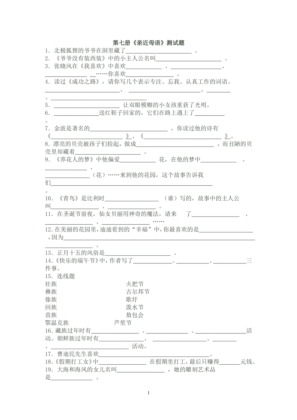 第七册亲近母语_第1页