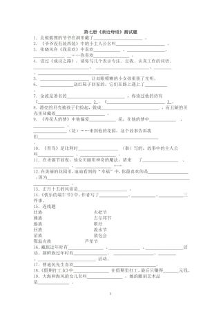 第七册亲近母语