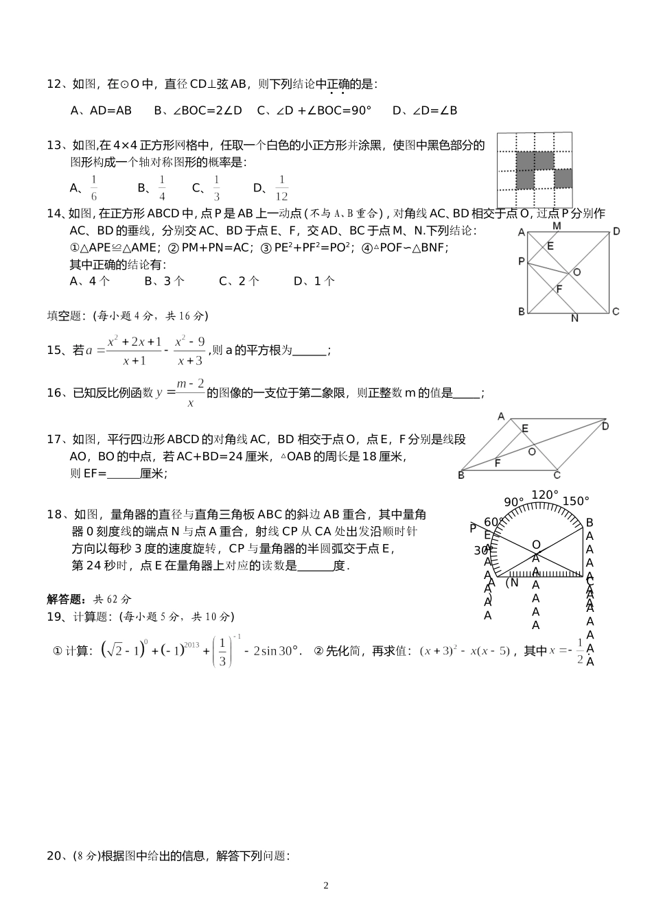 海口实验中学2014年中考数学模拟题_第2页