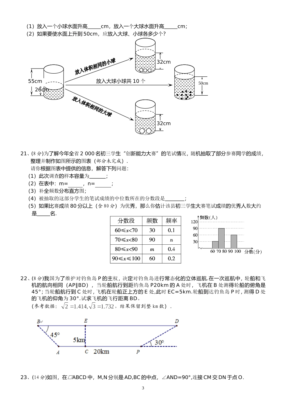 海口实验中学2014年中考数学模拟题_第3页