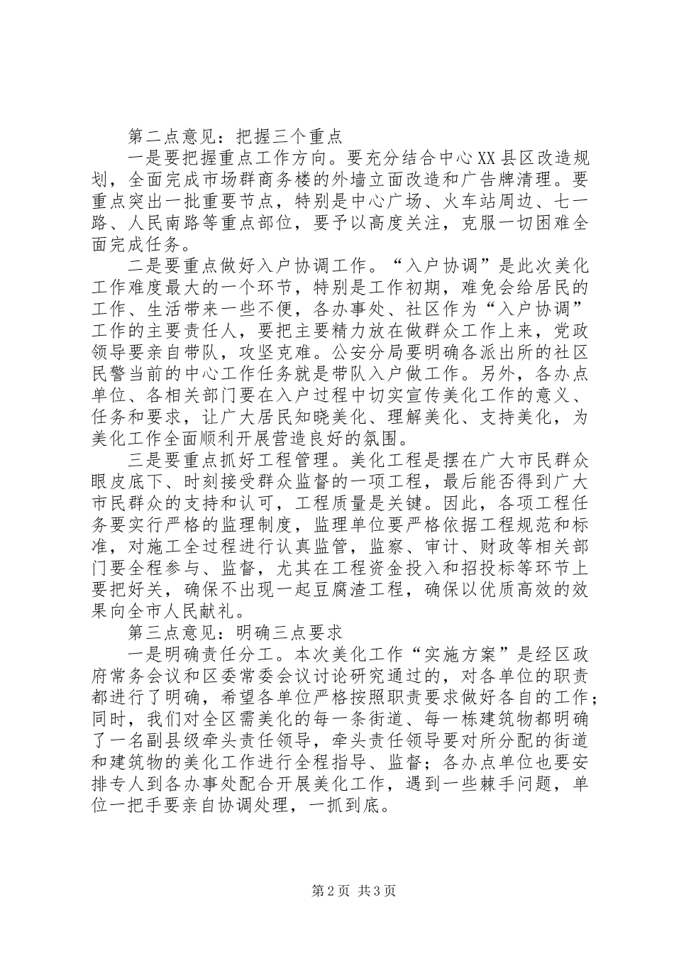 全区美化工作动员会领导讲话_第2页