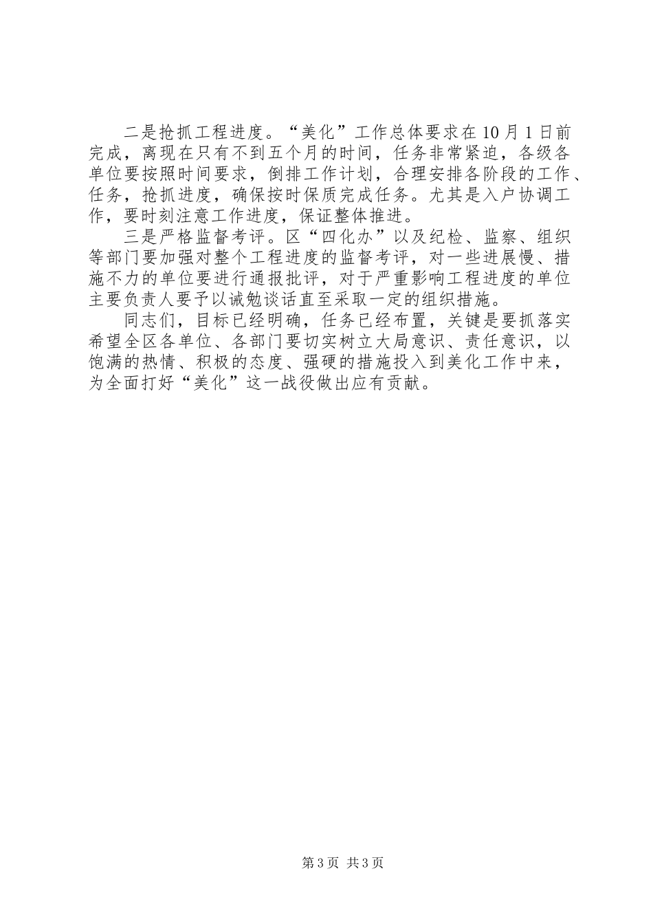 全区美化工作动员会领导讲话_第3页