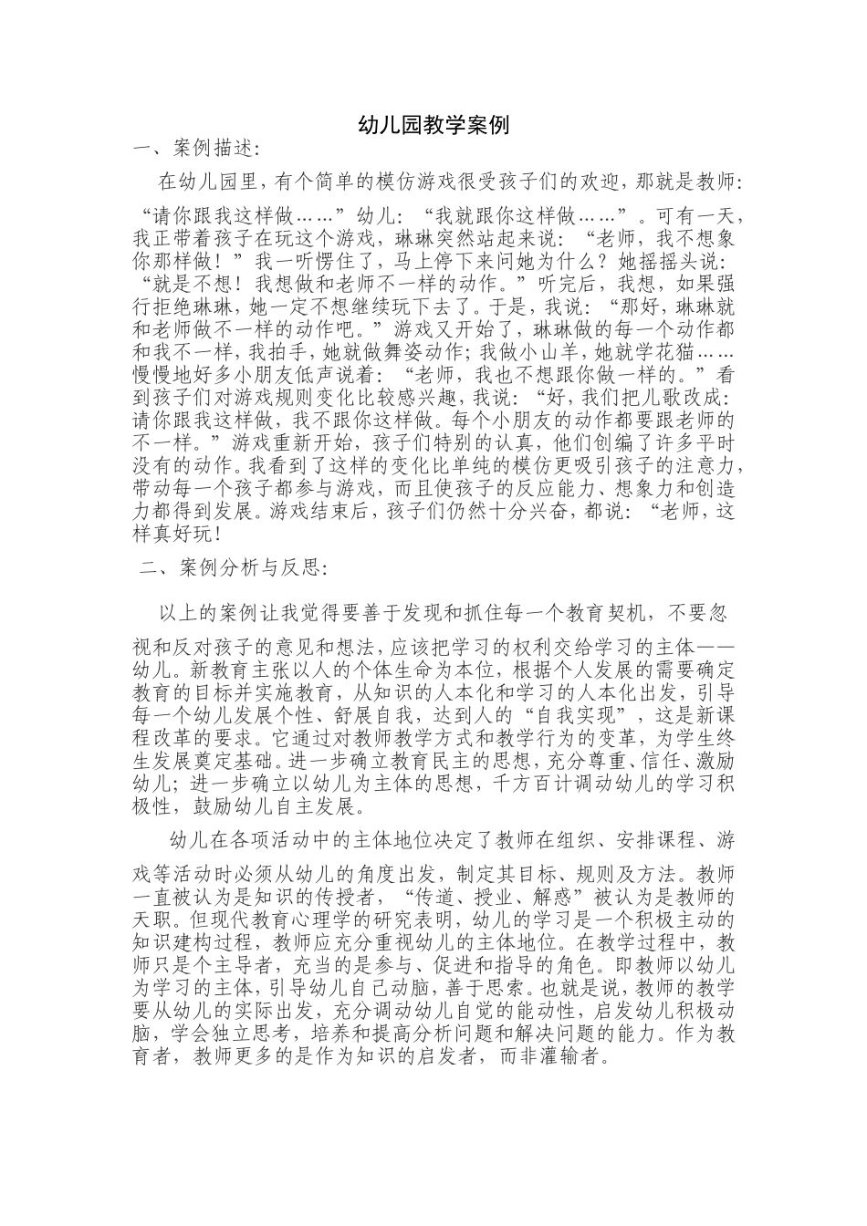 幼儿园教学案例-(2)_第1页
