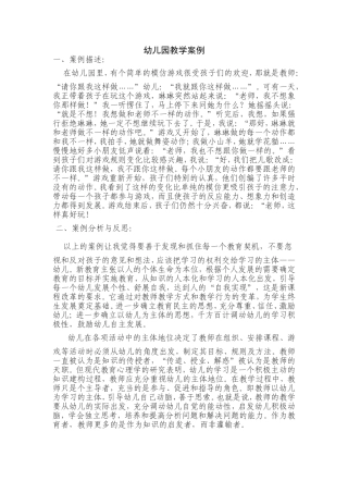 幼儿园教学案例-(2)